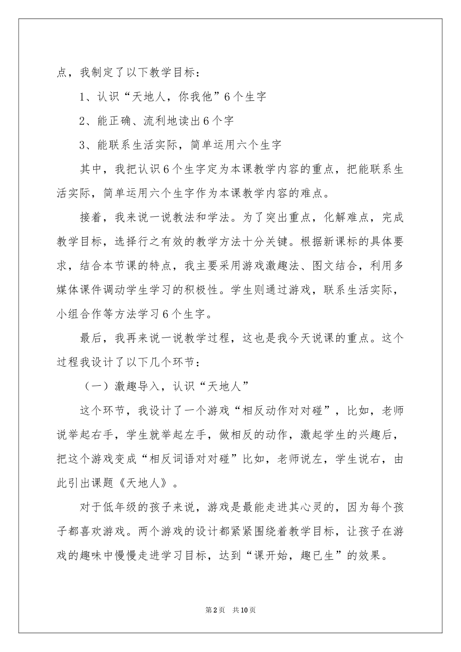 有关语文说课稿三篇_第2页