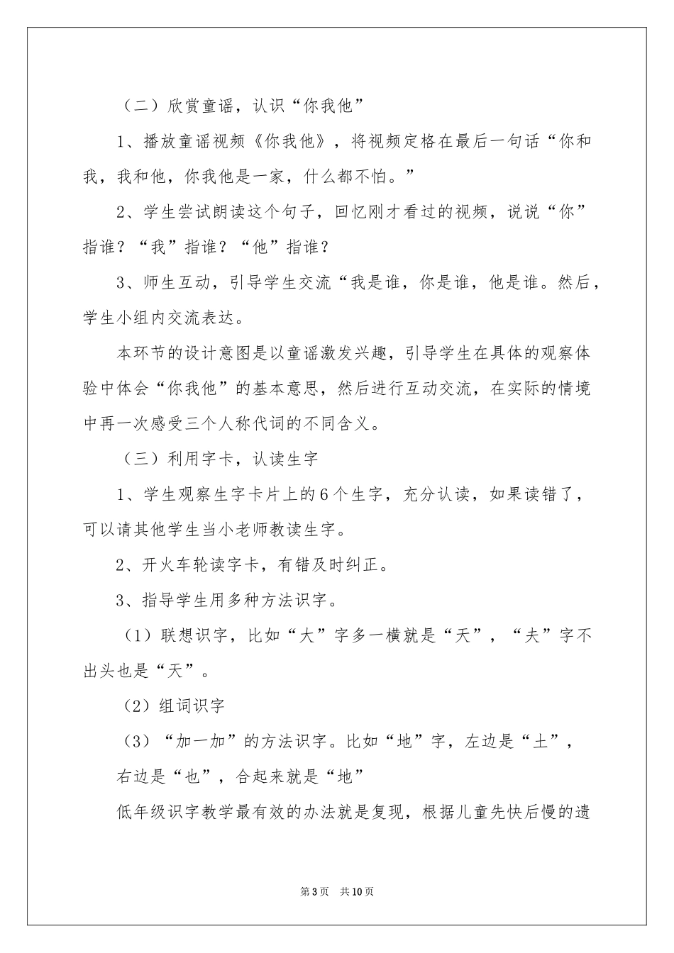 有关语文说课稿三篇_第3页