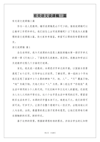 有关语文说课稿三篇