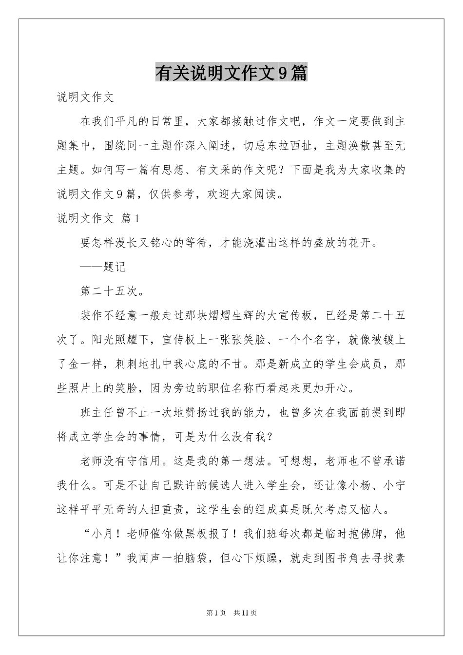 有关说明文作文9篇_第1页