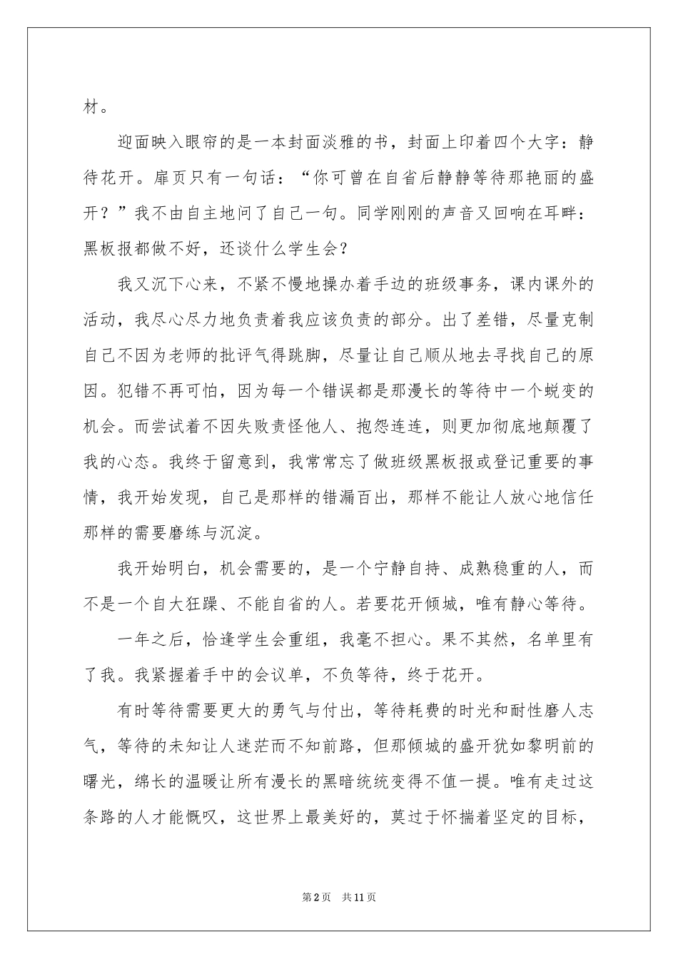 有关说明文作文9篇_第2页