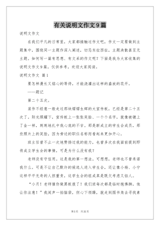 有关说明文作文9篇