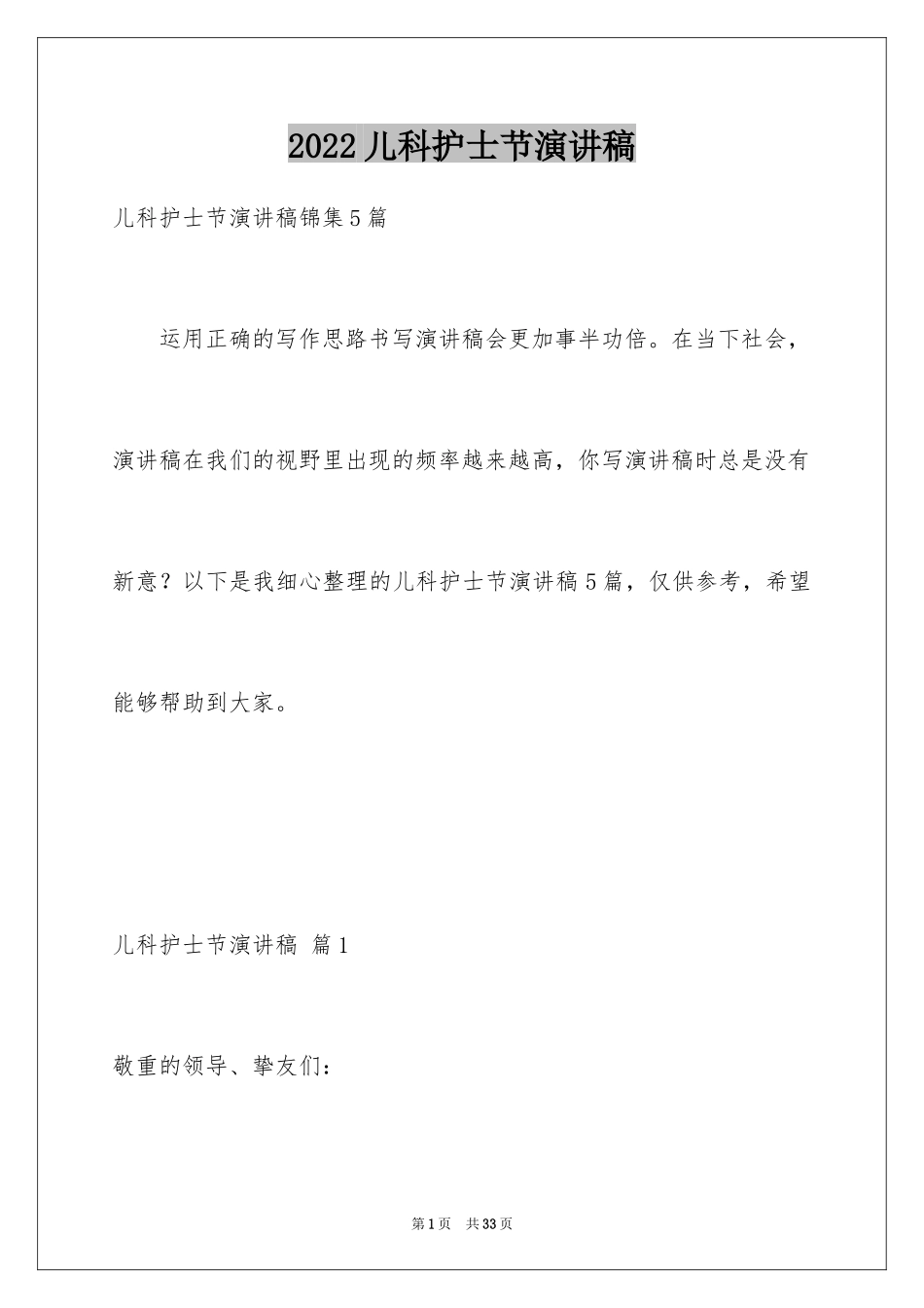 2024儿科护士节演讲稿_5_第1页