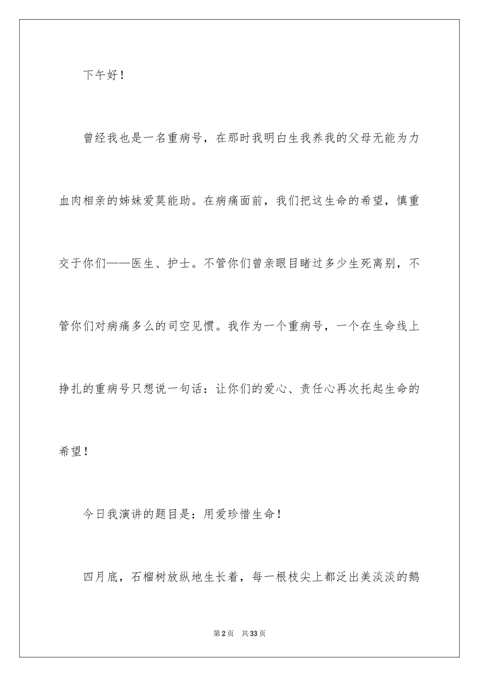 2024儿科护士节演讲稿_5_第2页