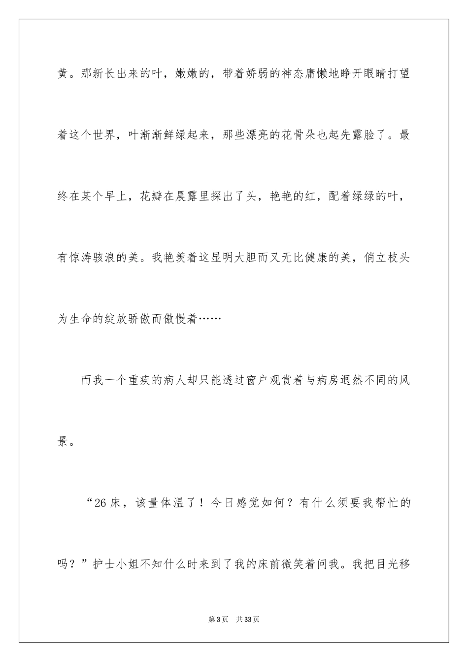 2024儿科护士节演讲稿_5_第3页