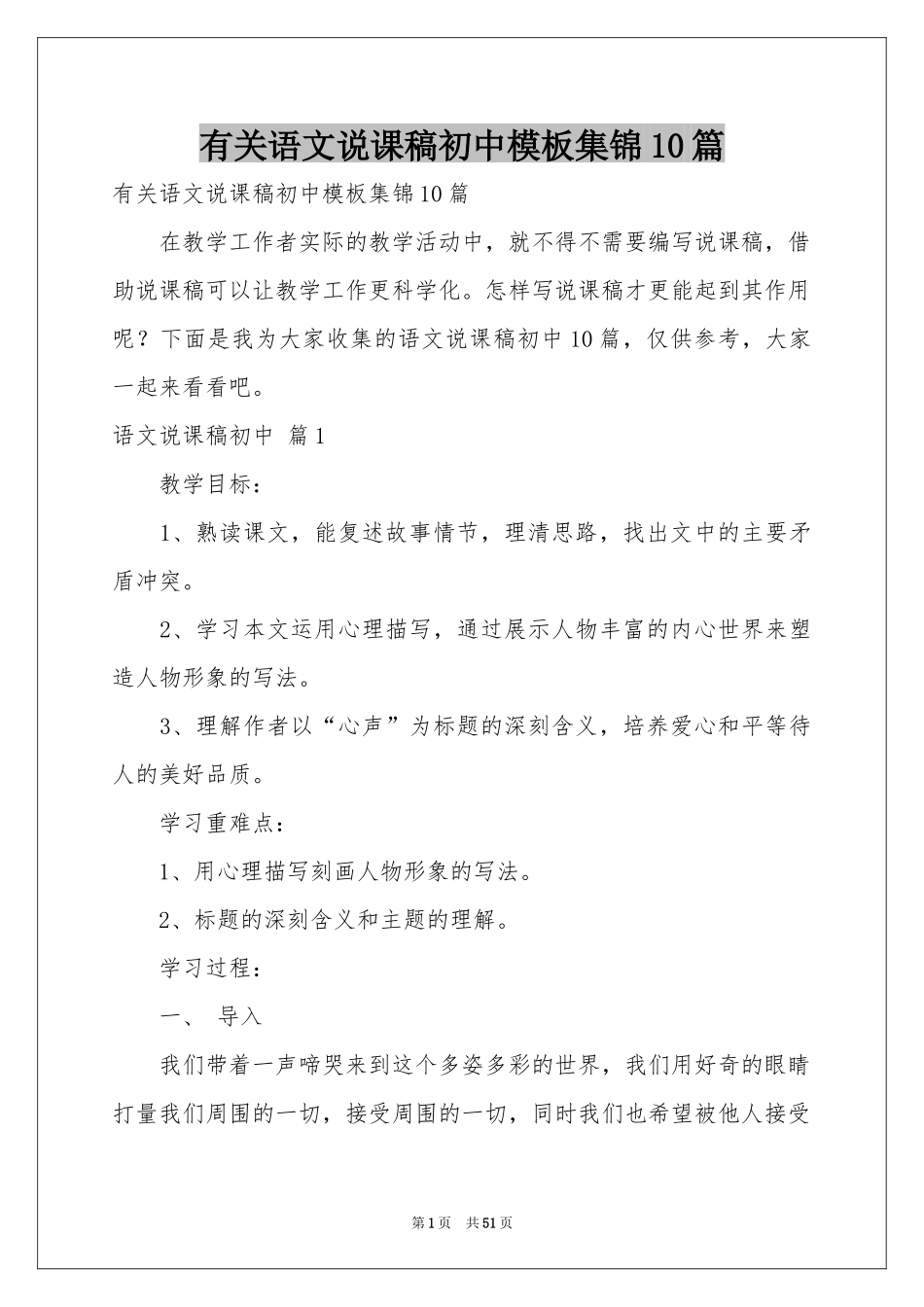 有关语文说课稿初中模板集锦10篇_第1页