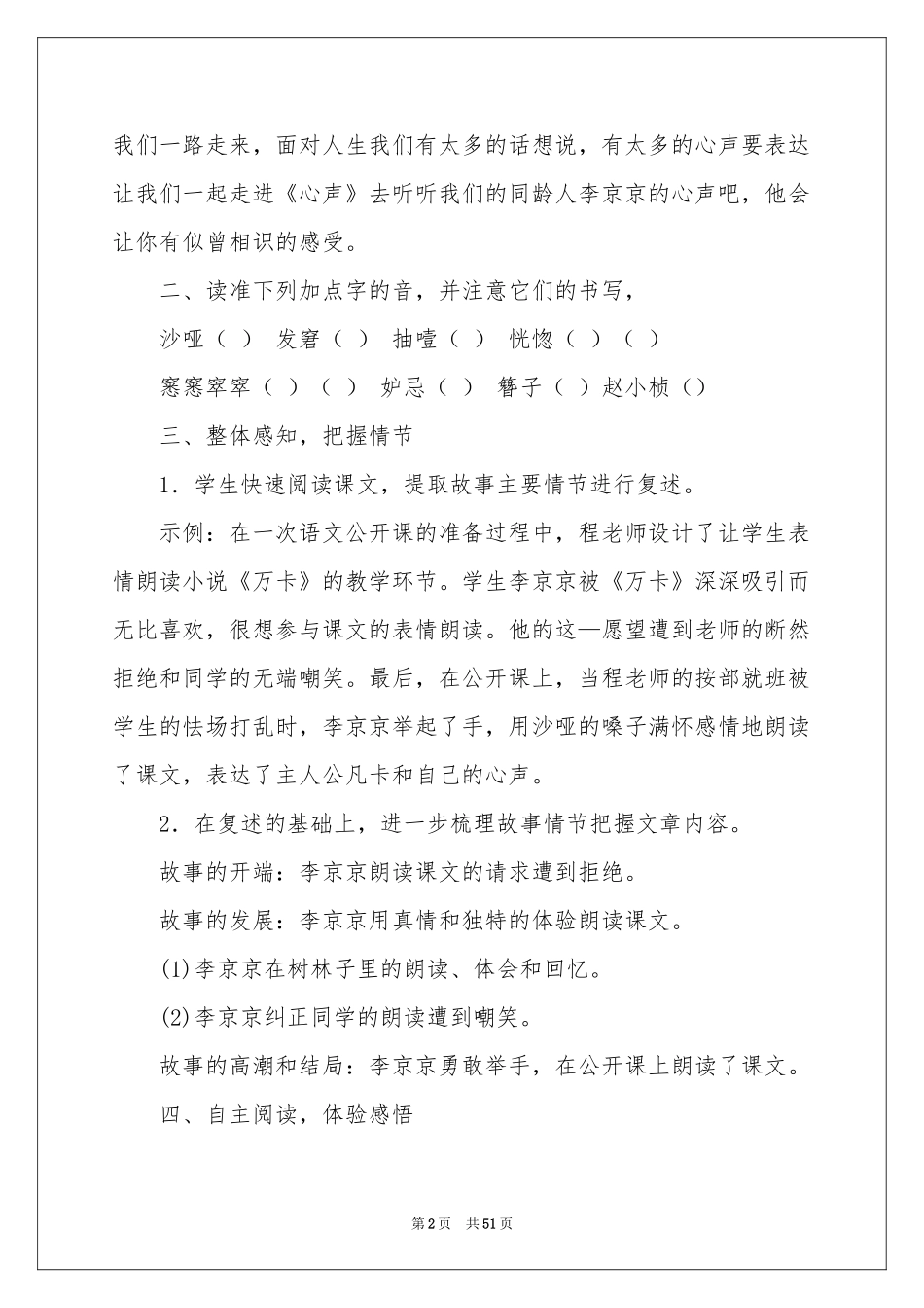 有关语文说课稿初中模板集锦10篇_第2页