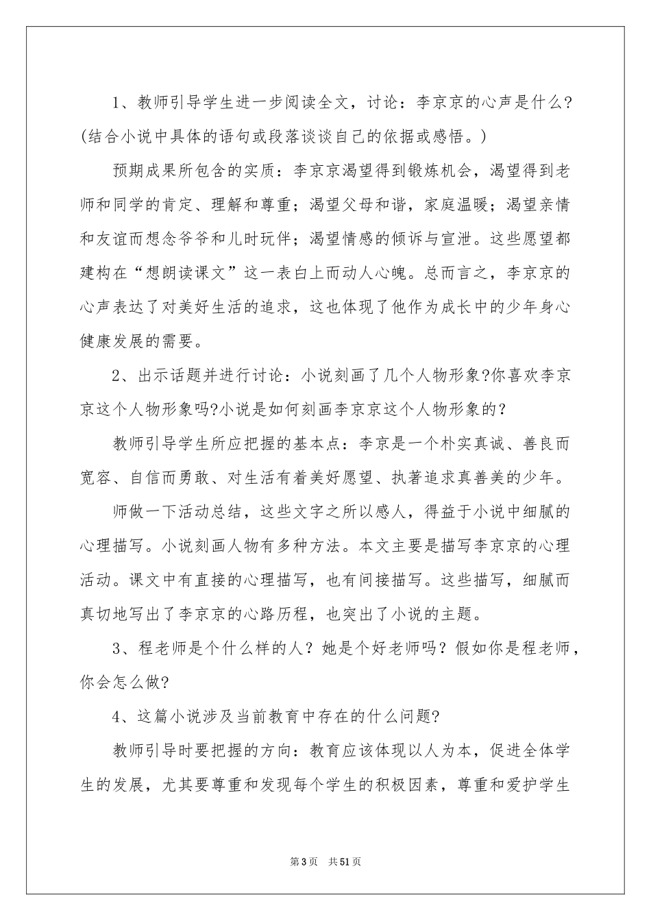有关语文说课稿初中模板集锦10篇_第3页