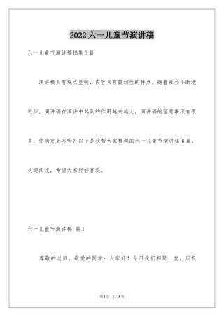 2024六一儿童节演讲稿_1201