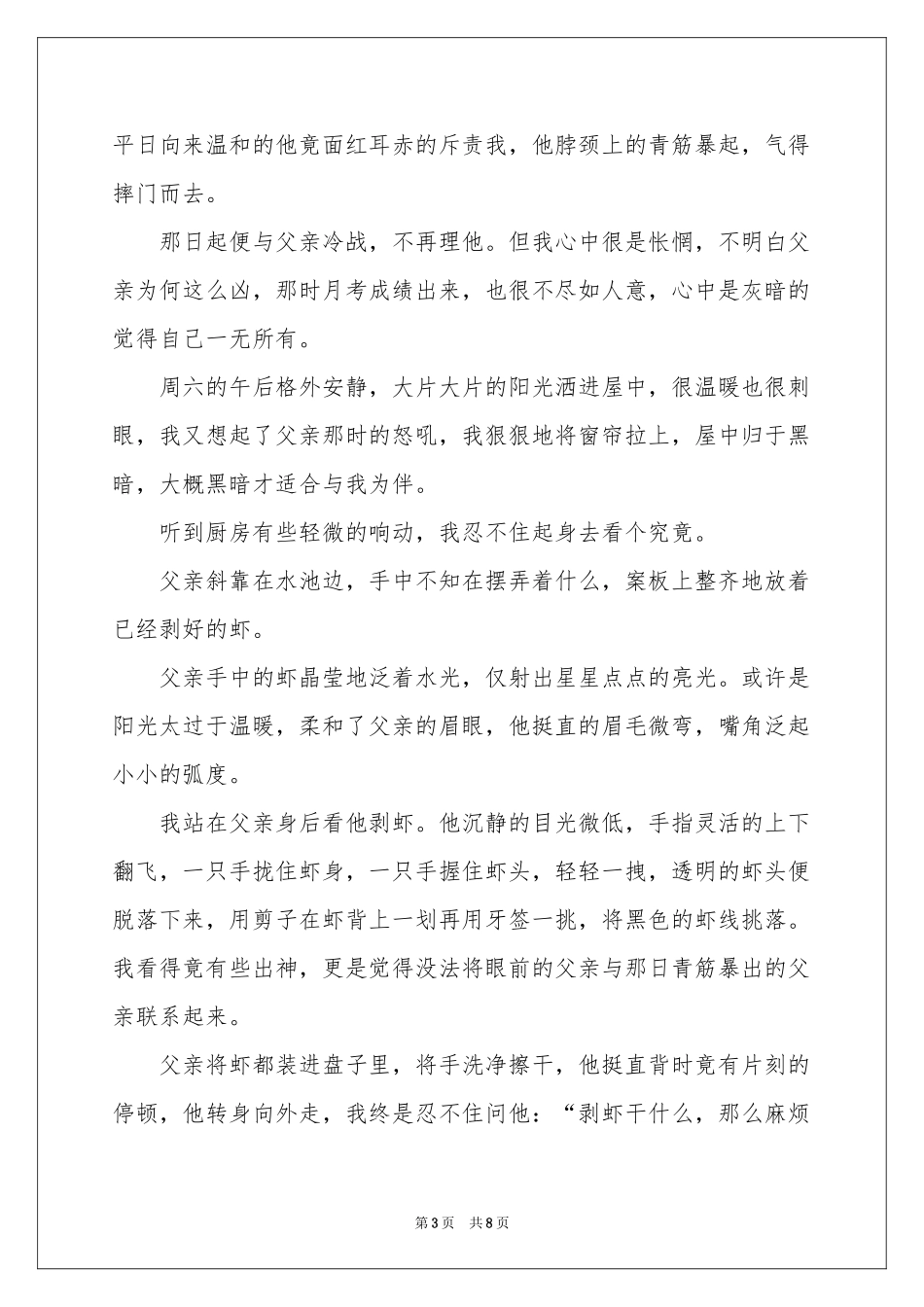 有关说明文作文8篇_第3页