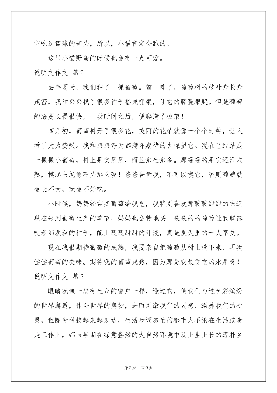 有关说明文作文10篇_第2页