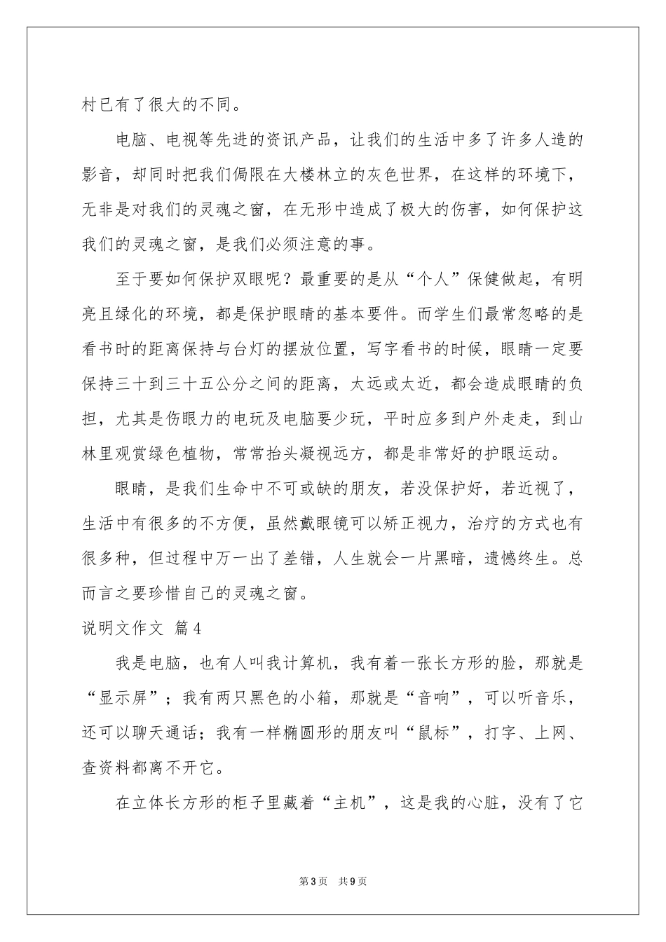 有关说明文作文10篇_第3页