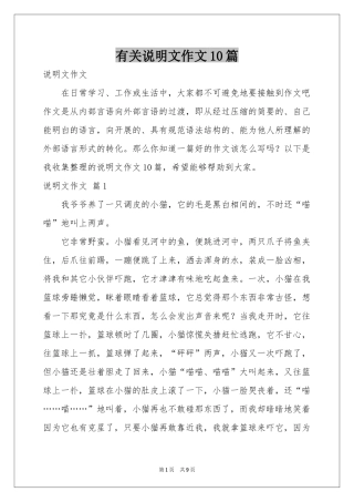 有关说明文作文10篇