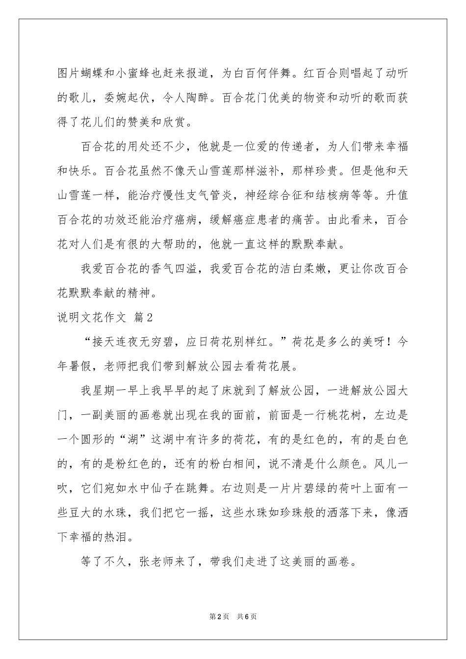 有关说明文花作文4篇_第2页