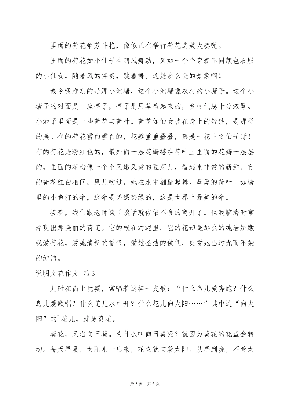 有关说明文花作文4篇_第3页
