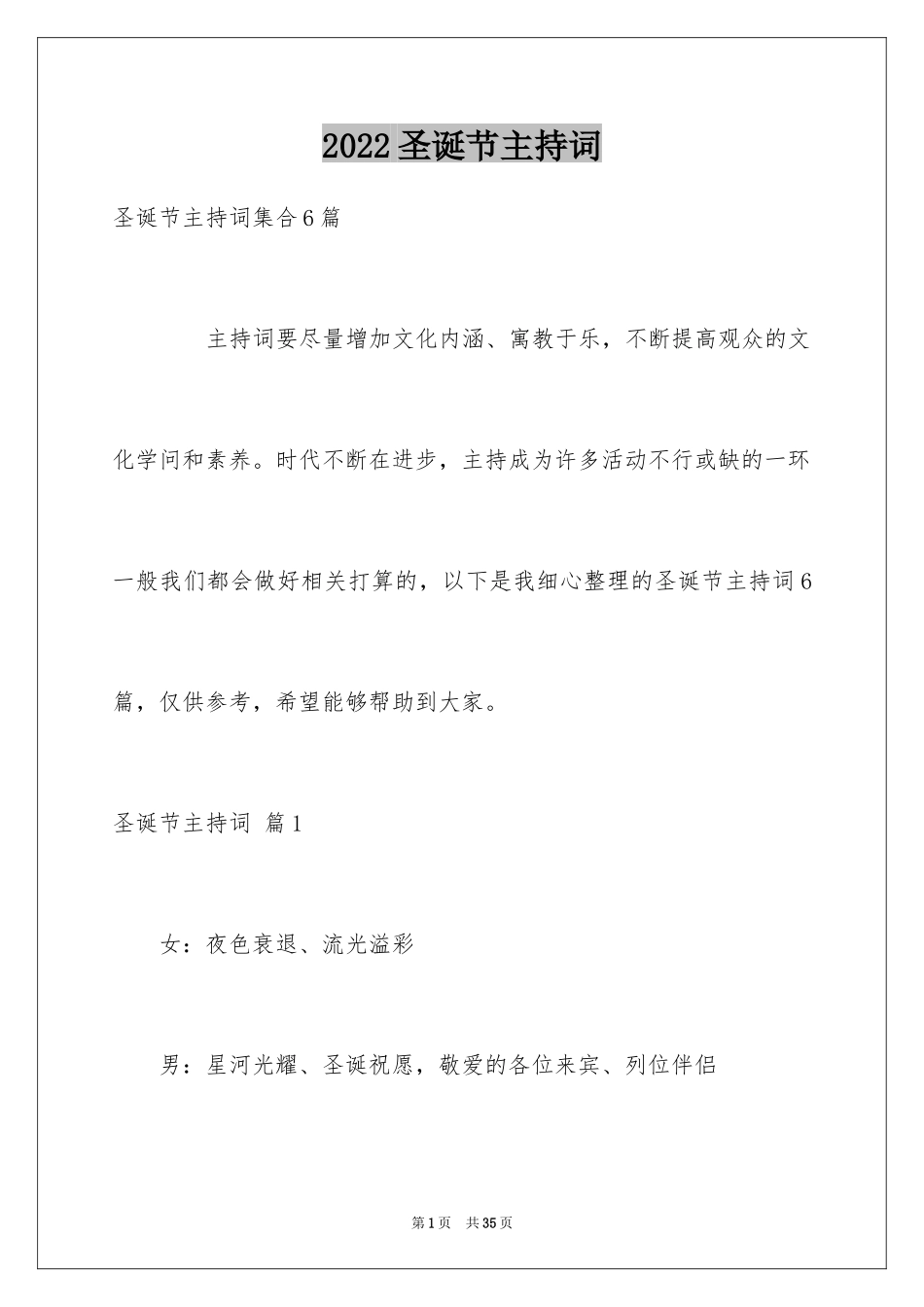 2024圣诞节主持词_2_第1页