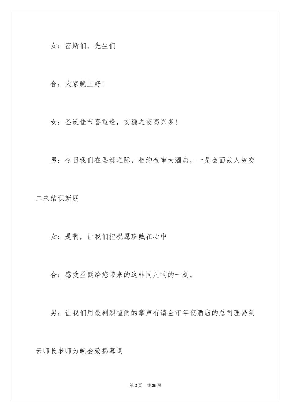 2024圣诞节主持词_2_第2页