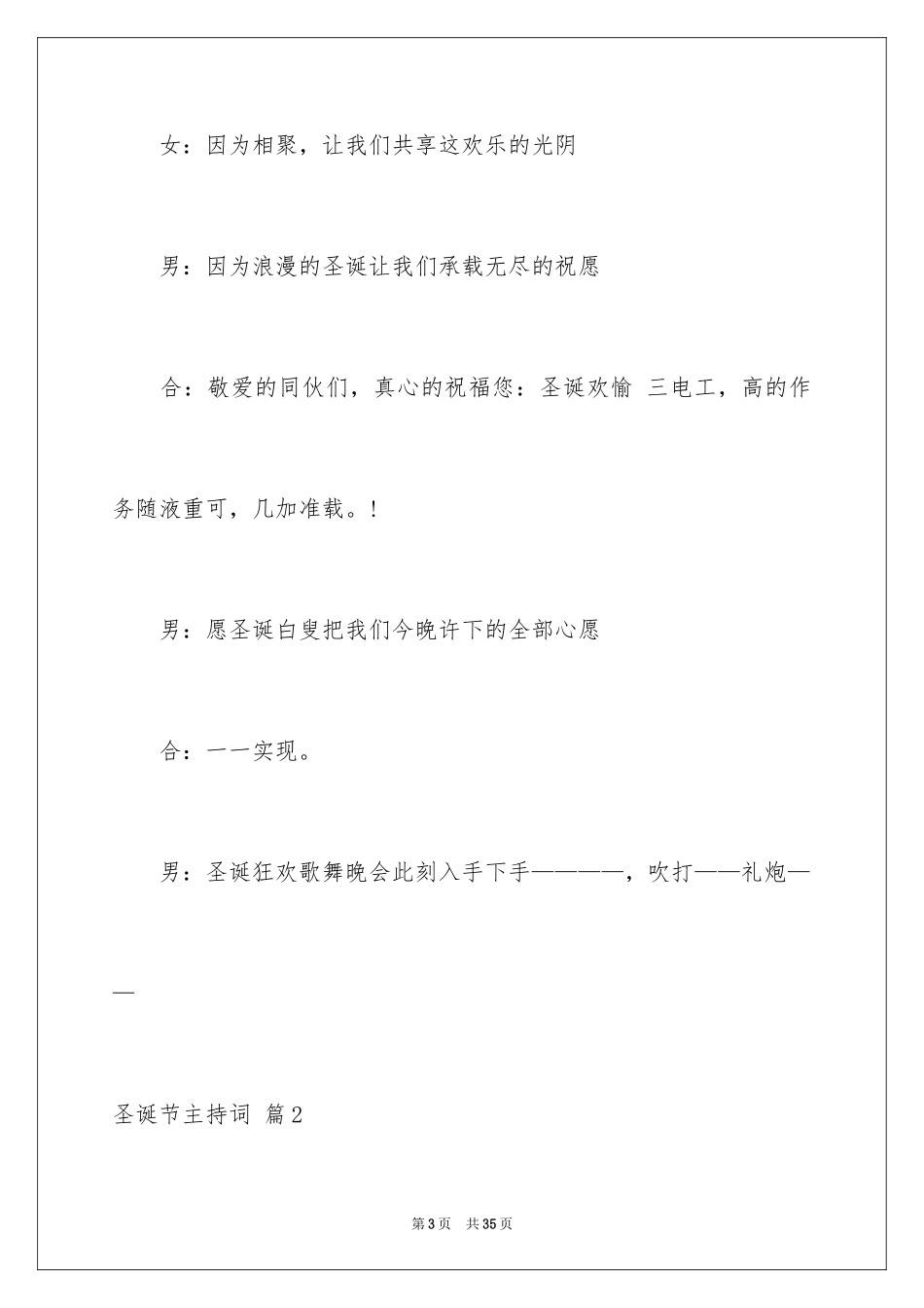 2024圣诞节主持词_2_第3页