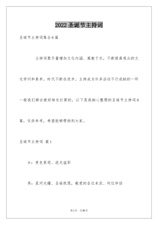 2024圣诞节主持词_2