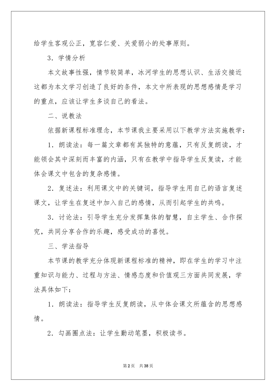 有关语文说课稿模板集合8篇_第2页