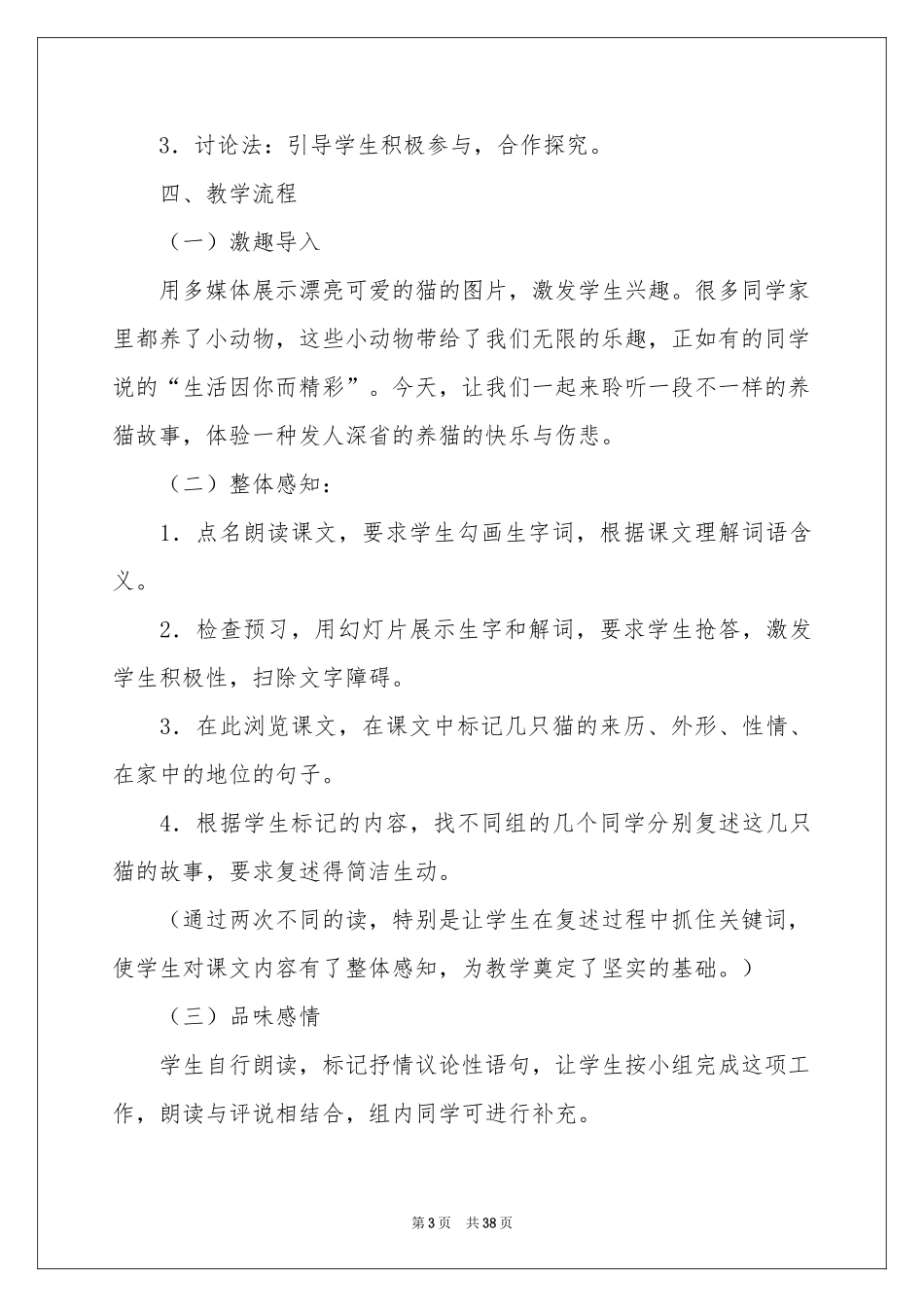 有关语文说课稿模板集合8篇_第3页