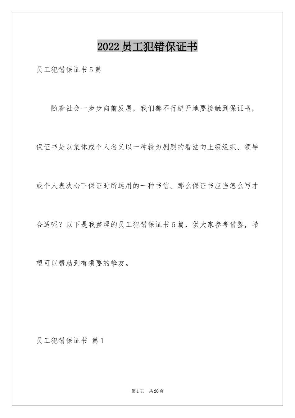 2024员工犯错保证书_3_第1页