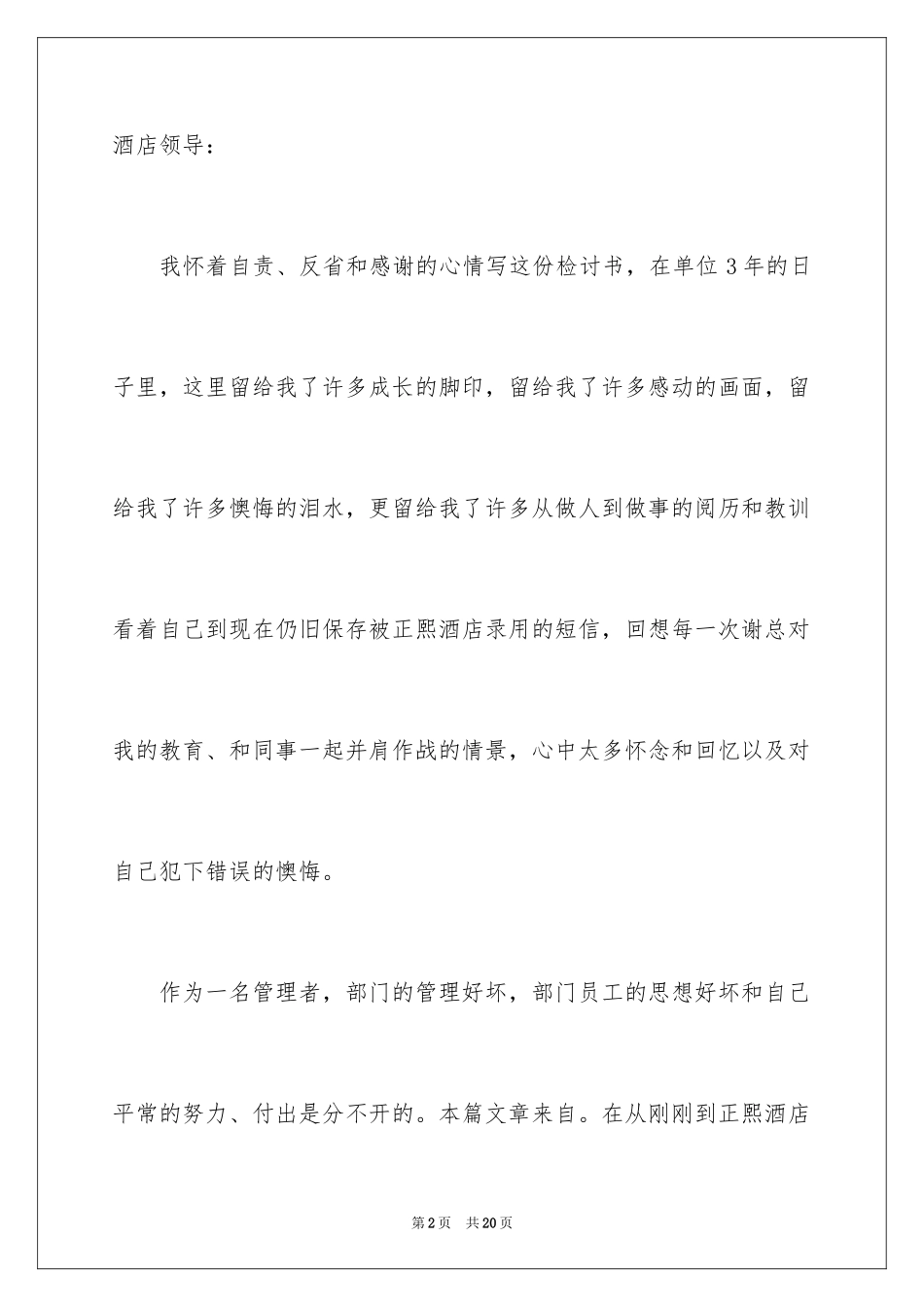 2024员工犯错保证书_3_第2页