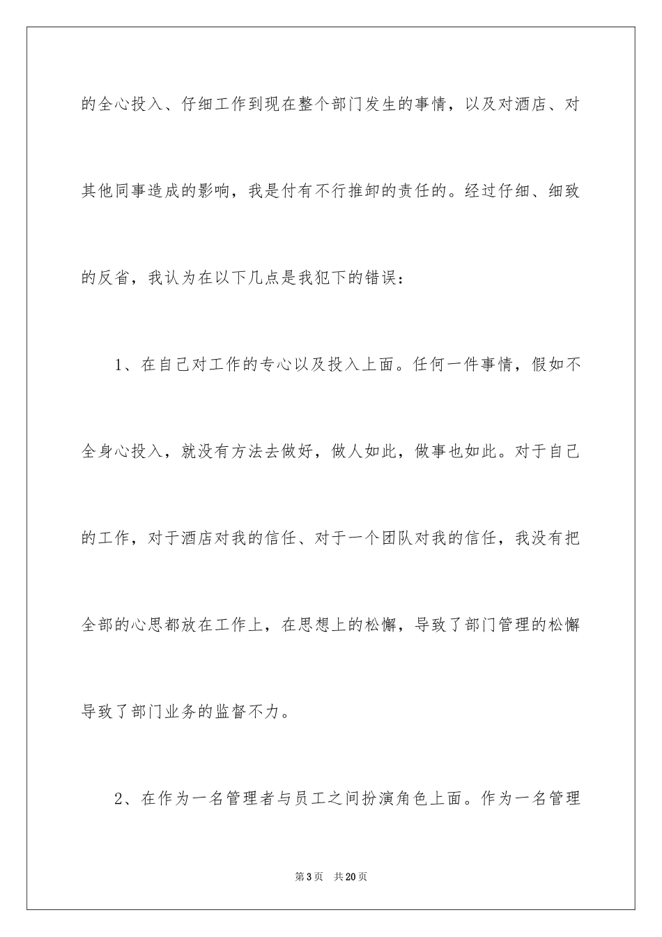 2024员工犯错保证书_3_第3页