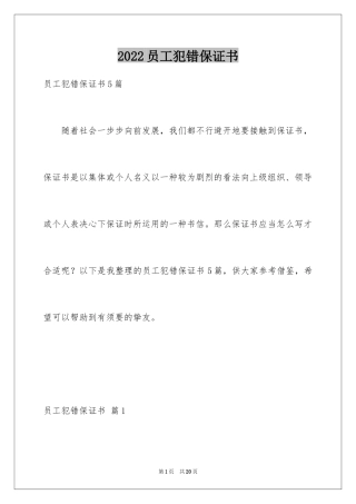 2024员工犯错保证书_3
