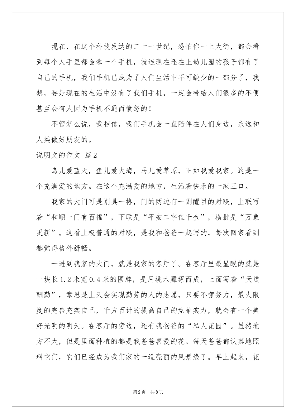 有关说明文的作文5篇_第2页