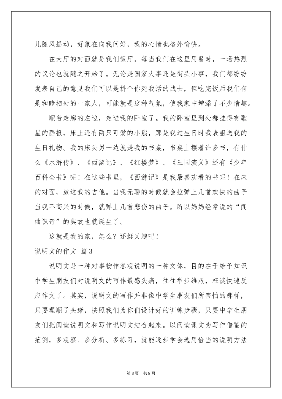 有关说明文的作文5篇_第3页