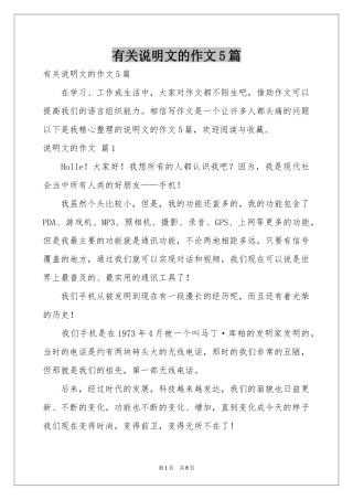 有关说明文的作文5篇