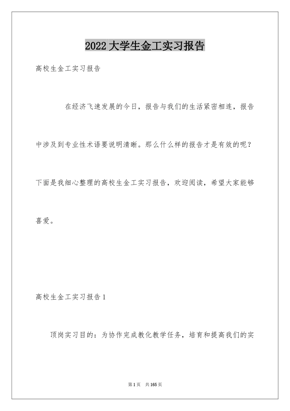 2024大学生金工实习报告_23_第1页