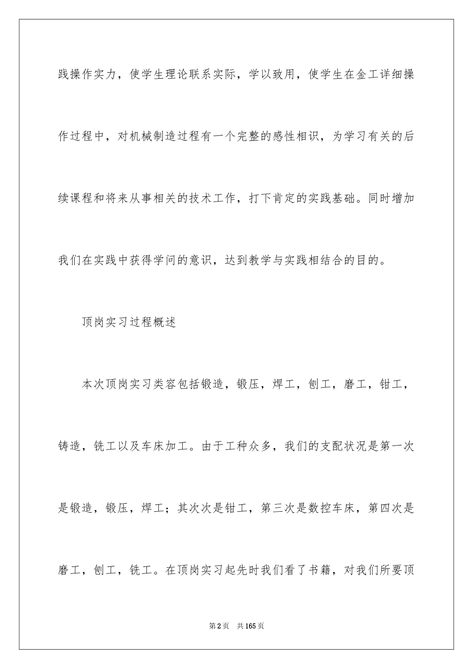 2024大学生金工实习报告_23_第2页