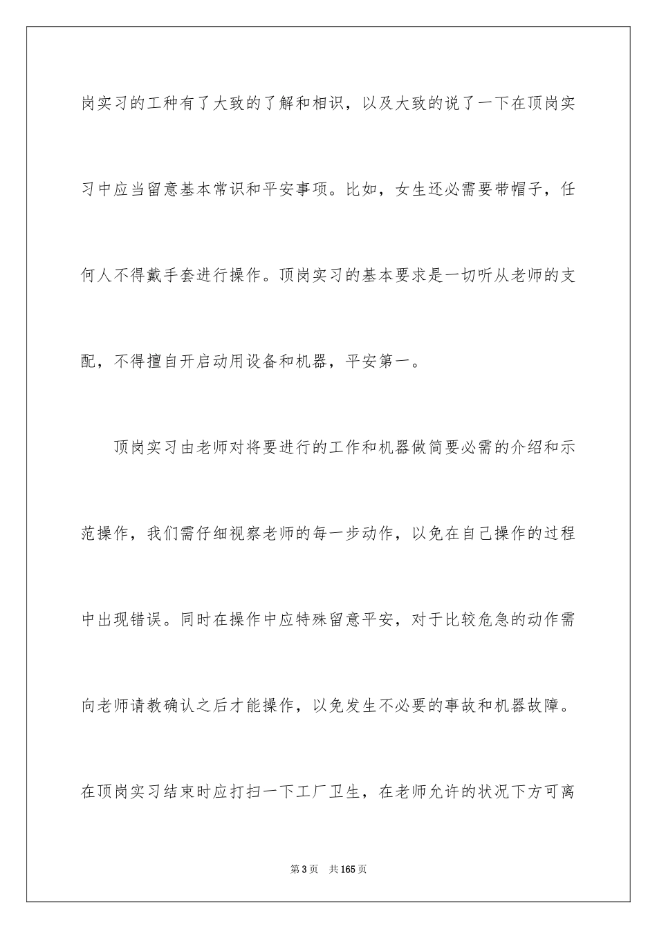 2024大学生金工实习报告_23_第3页