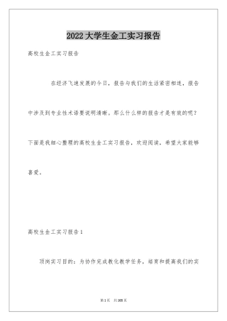 2024大学生金工实习报告_23
