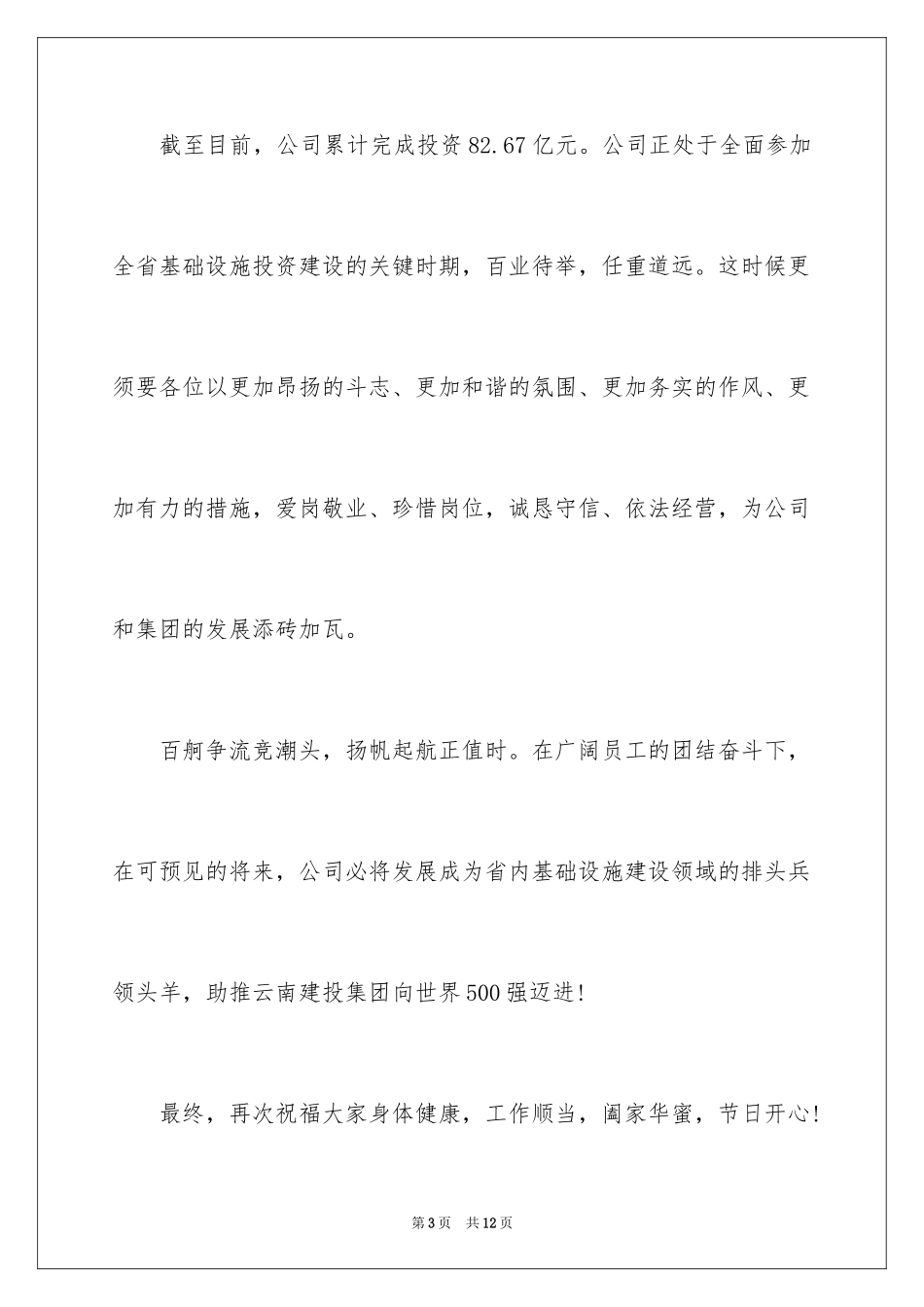 2024公司中秋节慰问信_10_第3页