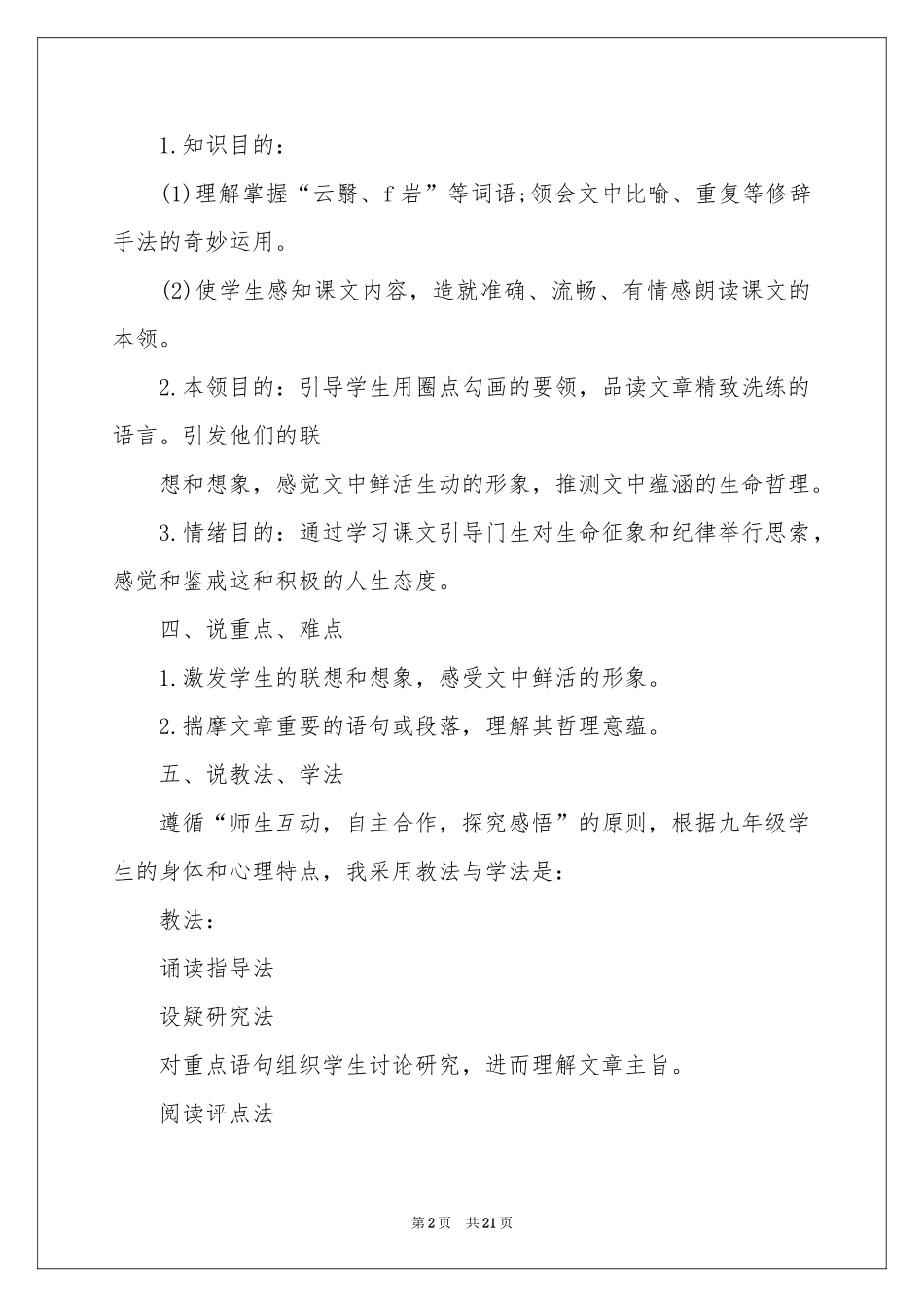 有关语文说课稿初中四篇_第2页