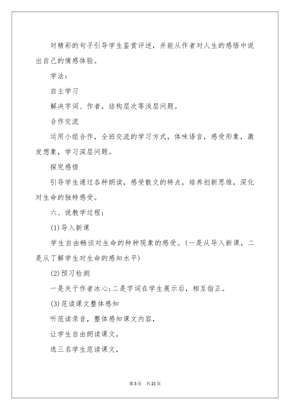 有关语文说课稿初中四篇_第3页