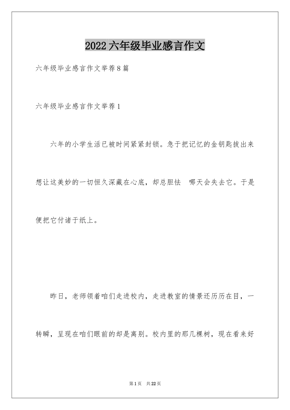 2024六年级毕业感言作文_第1页