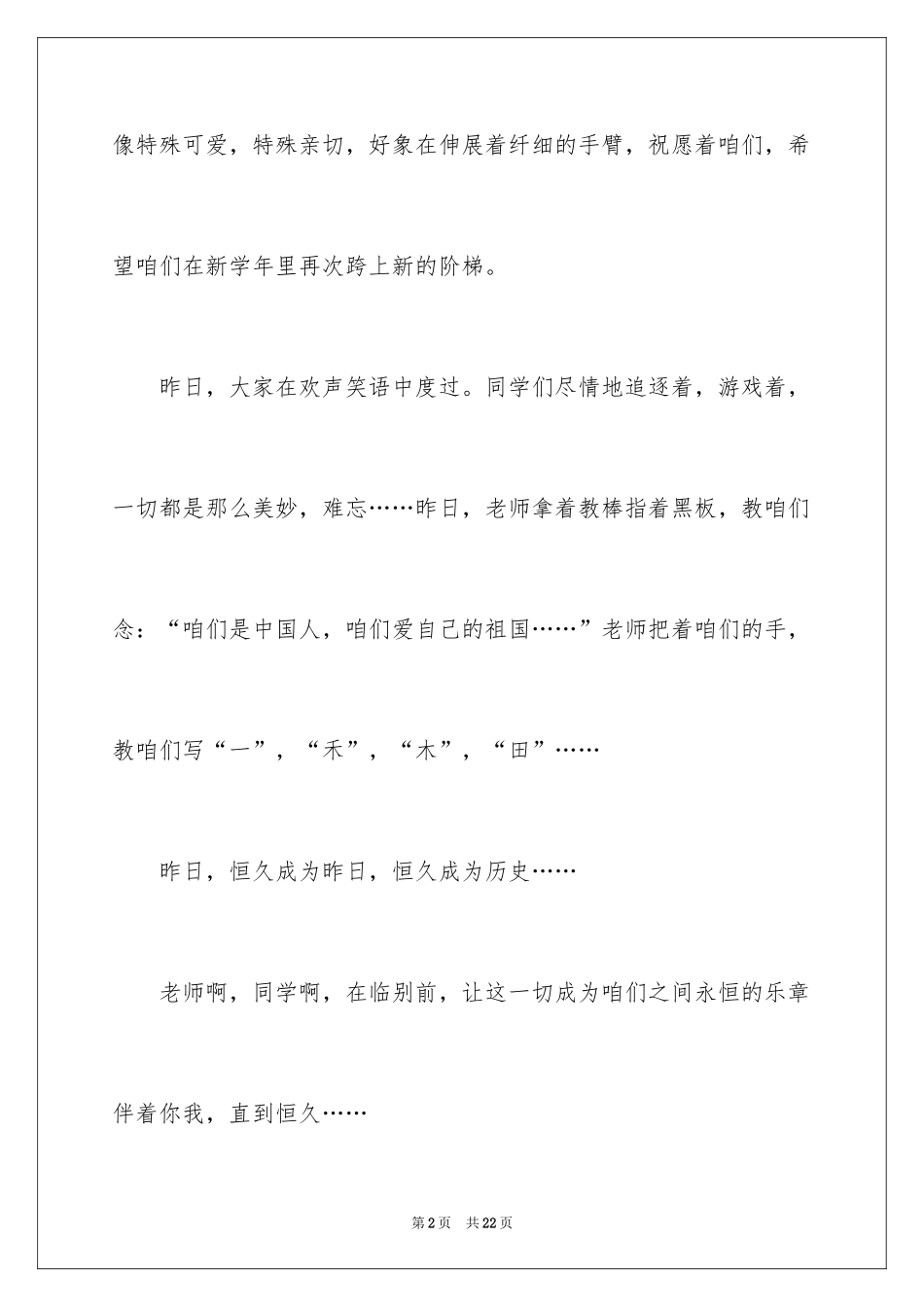 2024六年级毕业感言作文_第2页