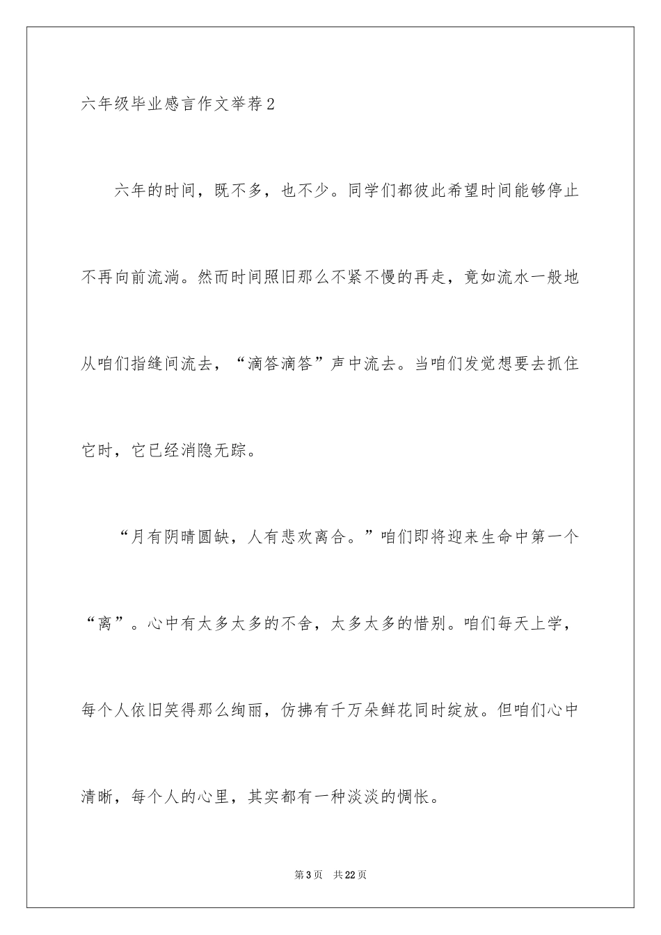 2024六年级毕业感言作文_第3页