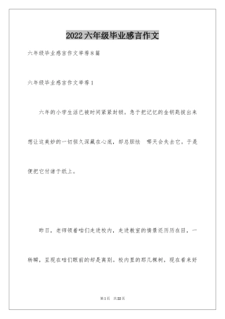 2024六年级毕业感言作文