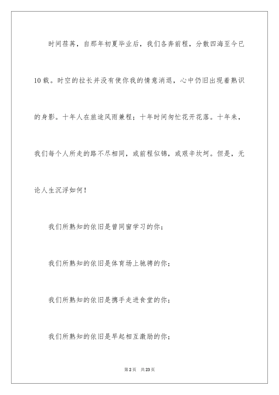 2024同学聚会倡议书_110_第2页