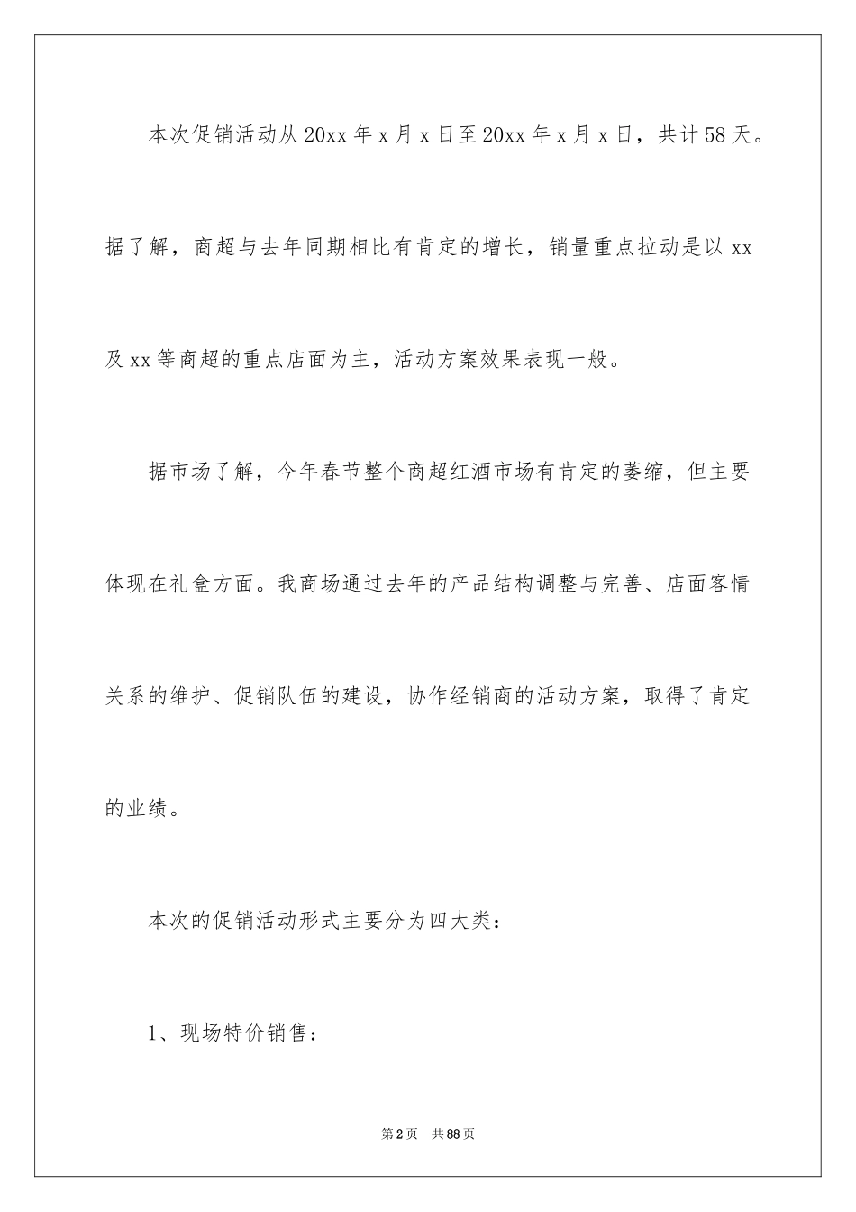 2024商场促销活动总结 _第2页