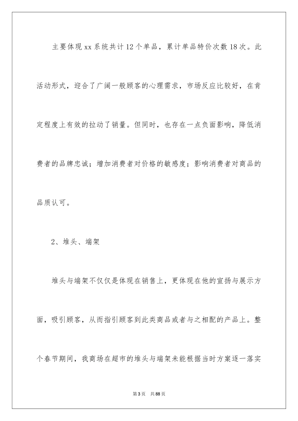 2024商场促销活动总结 _第3页