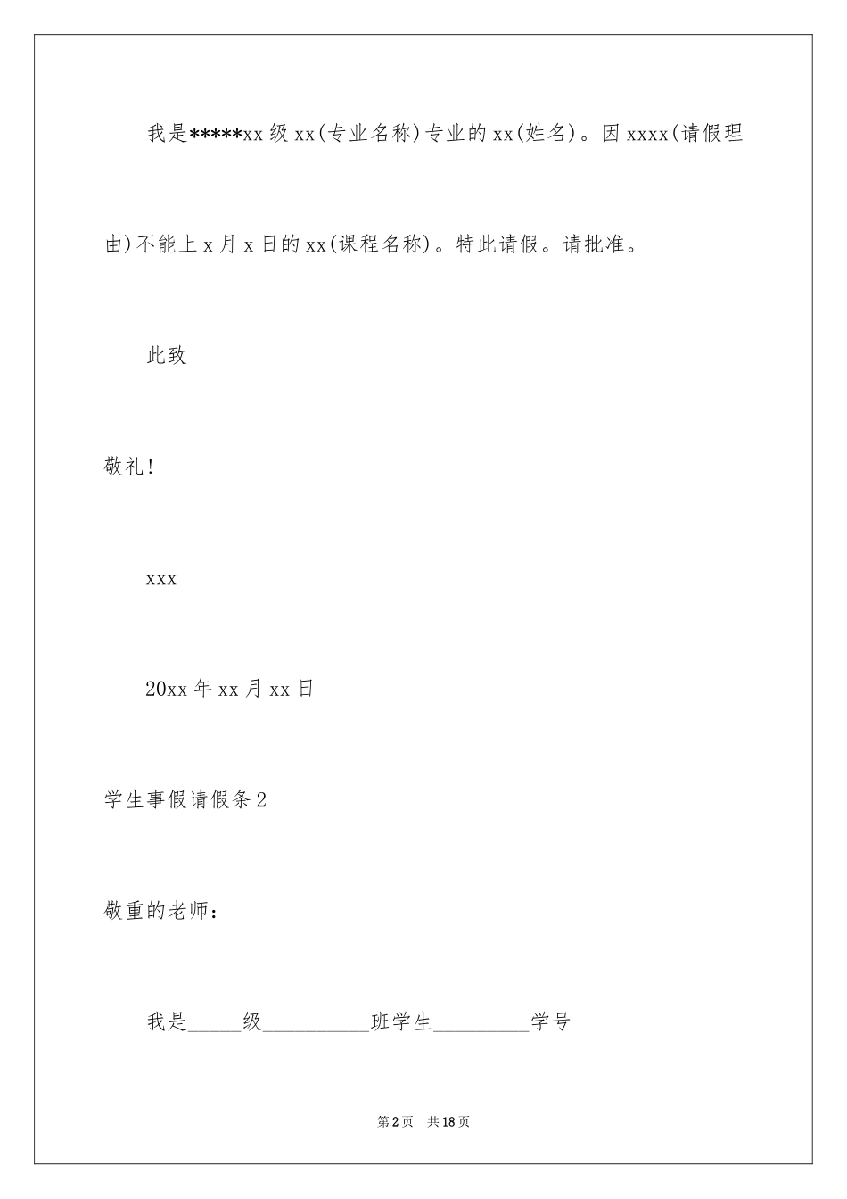2024学生事假请假条_2_第2页