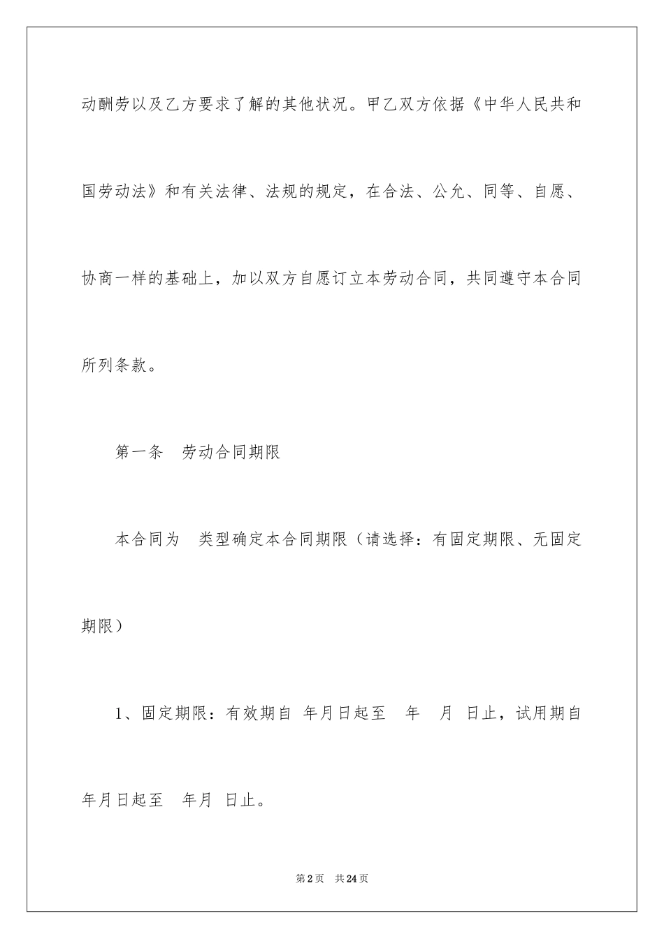 2024劳动合同_1500_第2页