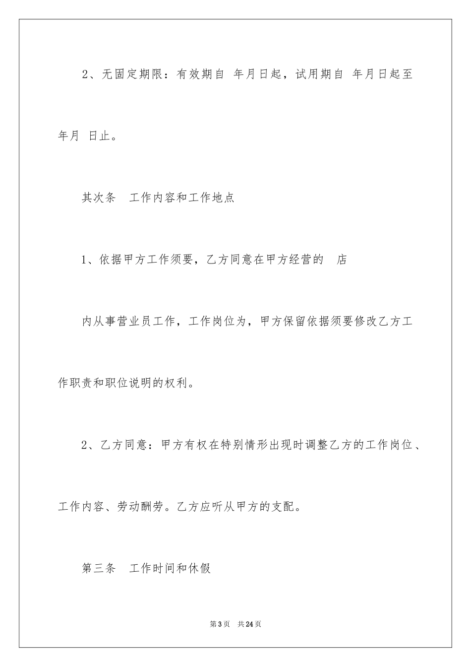2024劳动合同_1500_第3页