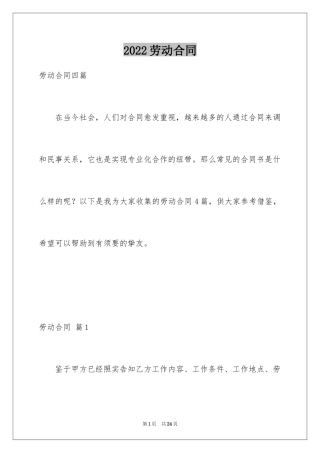 2024劳动合同_1500